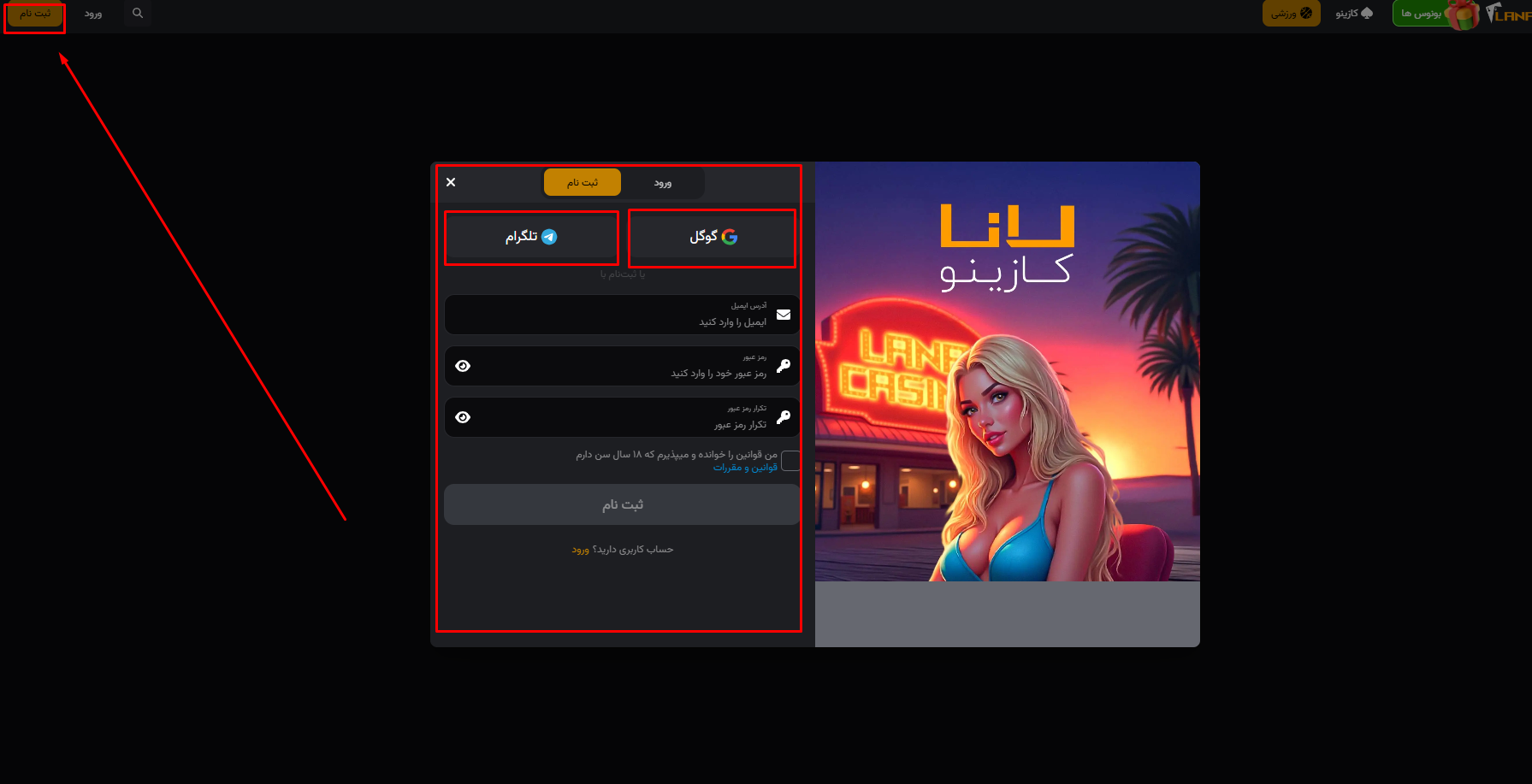 ثبت نام در لانا بن